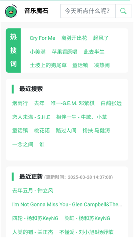 音乐魔石