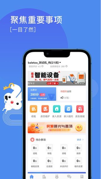 巴乐兔(房东租房管理软件) v3.3.2 安卓房东版