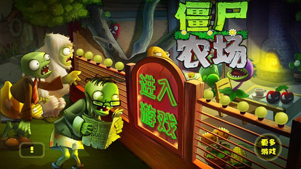 僵尸农场-植物僵尸大乱斗