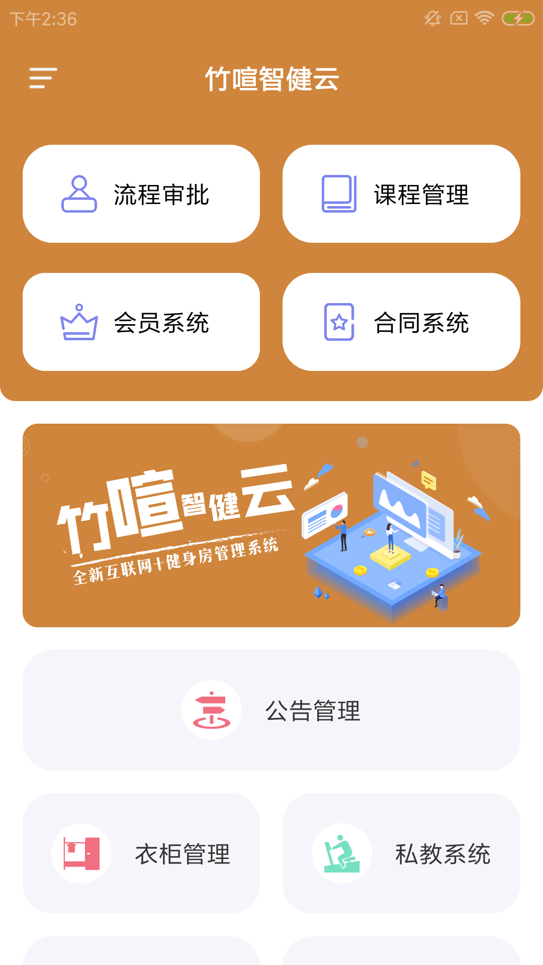 竹喧智健云