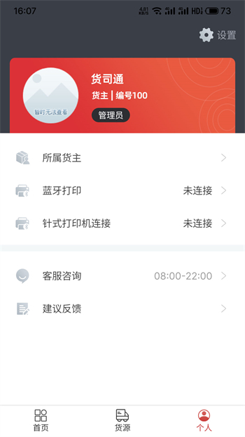 货司通