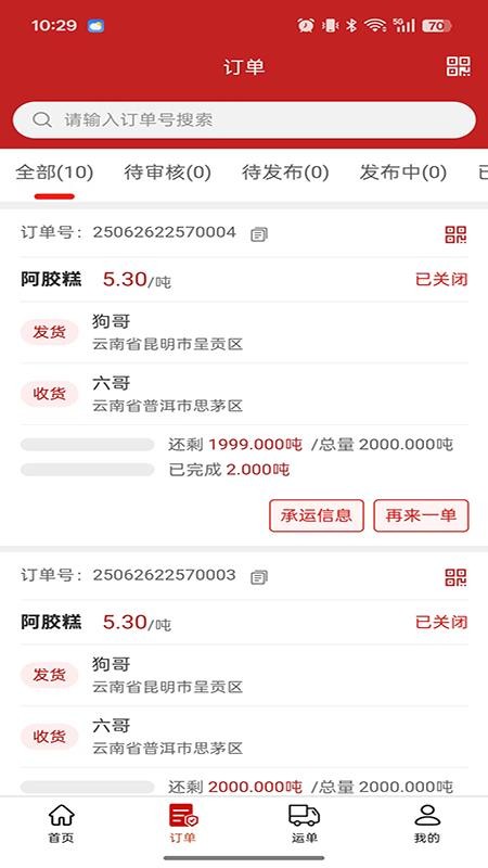 木牛运·货主端