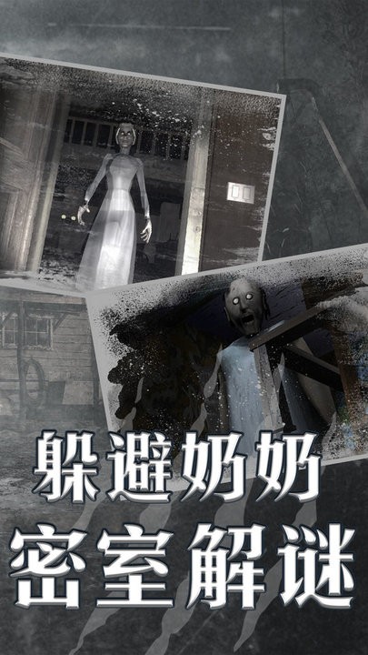 恐怖老奶奶末日生存