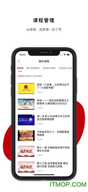 广西干部网络学院ios版