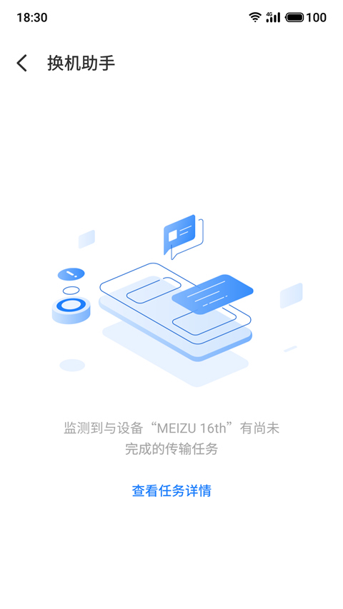 魅族换机助手安卓手机版v12.0.13 手机版