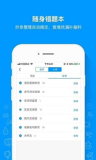 猿题库手机版