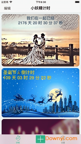 小妖精计时