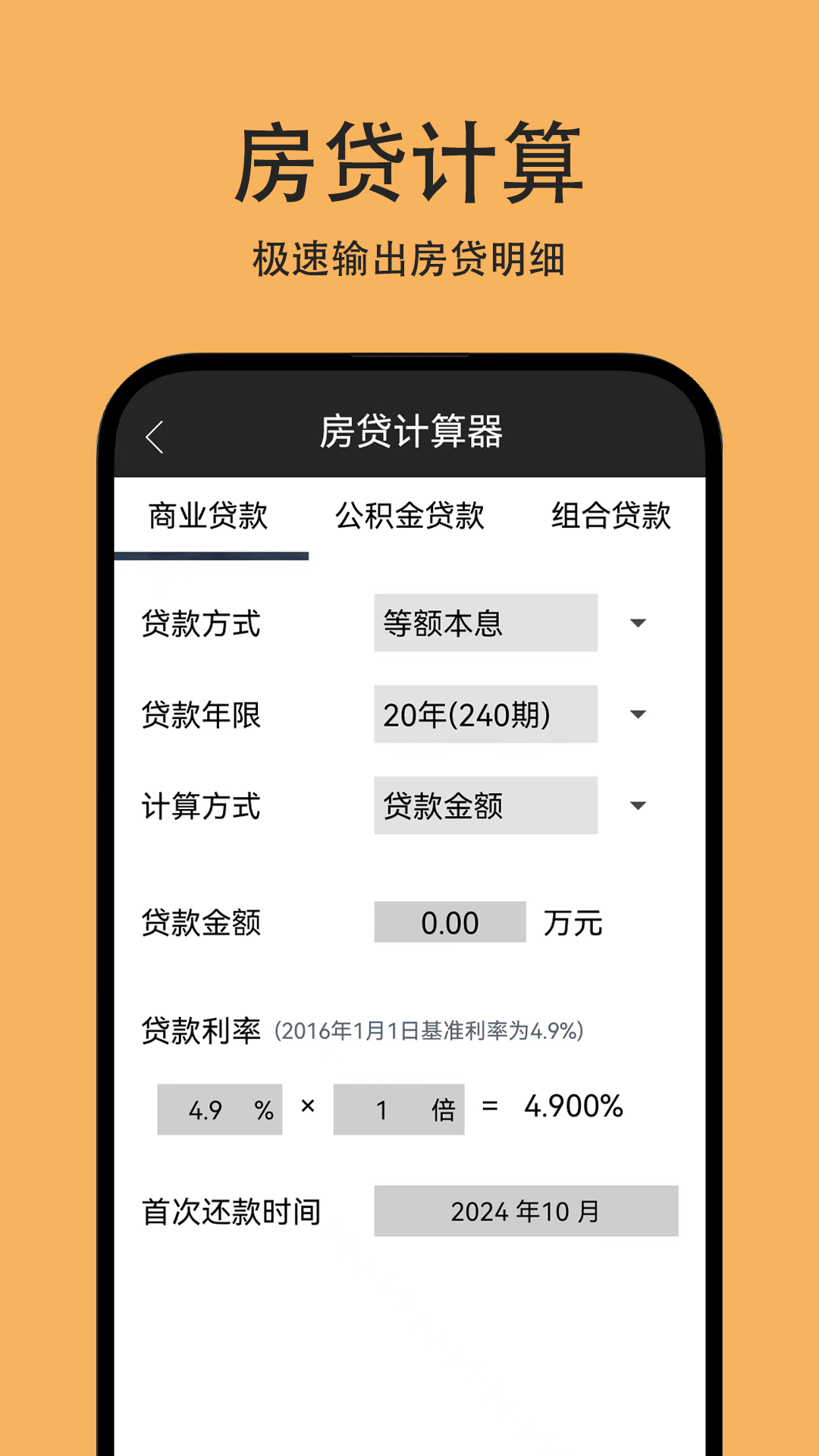 计算器万能计算