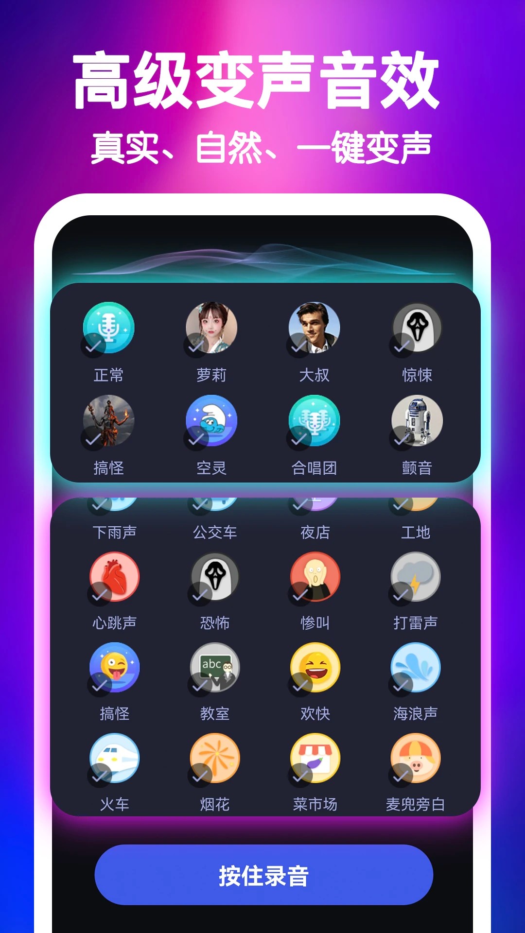 欢乐变声器 欢乐变声器