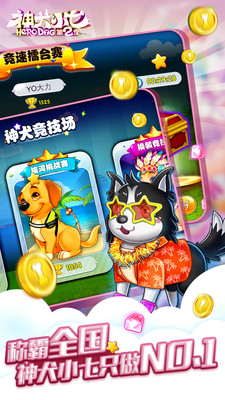 神犬小七2