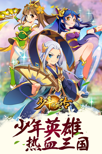 少年群英传商城版