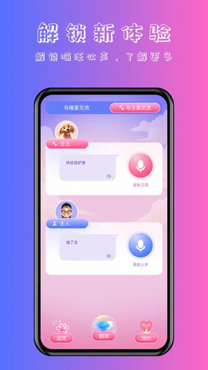 萌宠猫狗翻译器