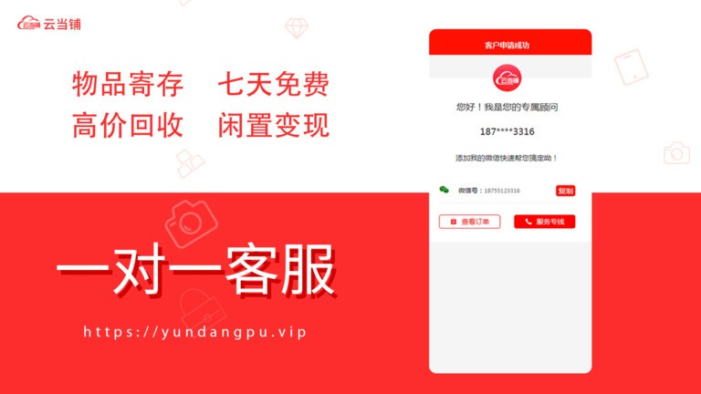 云当铺