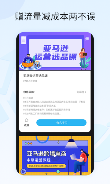 亚马逊跨境电商教学