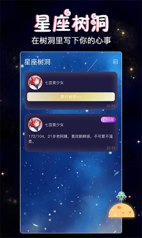 树洞交友