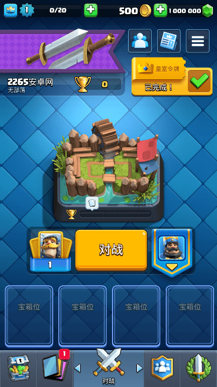 部落冲突:皇室战争 部落冲突:皇室战争