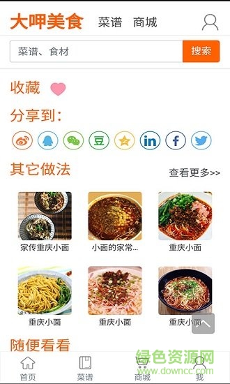 大呷美食