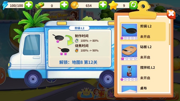 明星大厨2内购版9.4.0安卓版