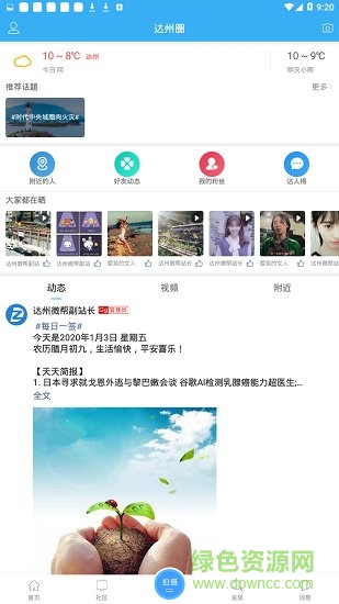 达州微帮