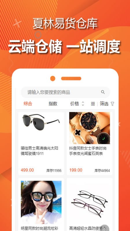夏林易货仓库平台