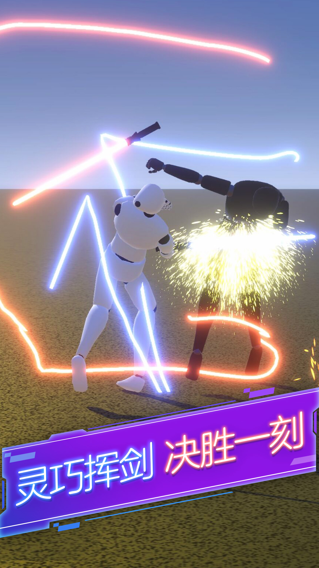 剑与火柴人