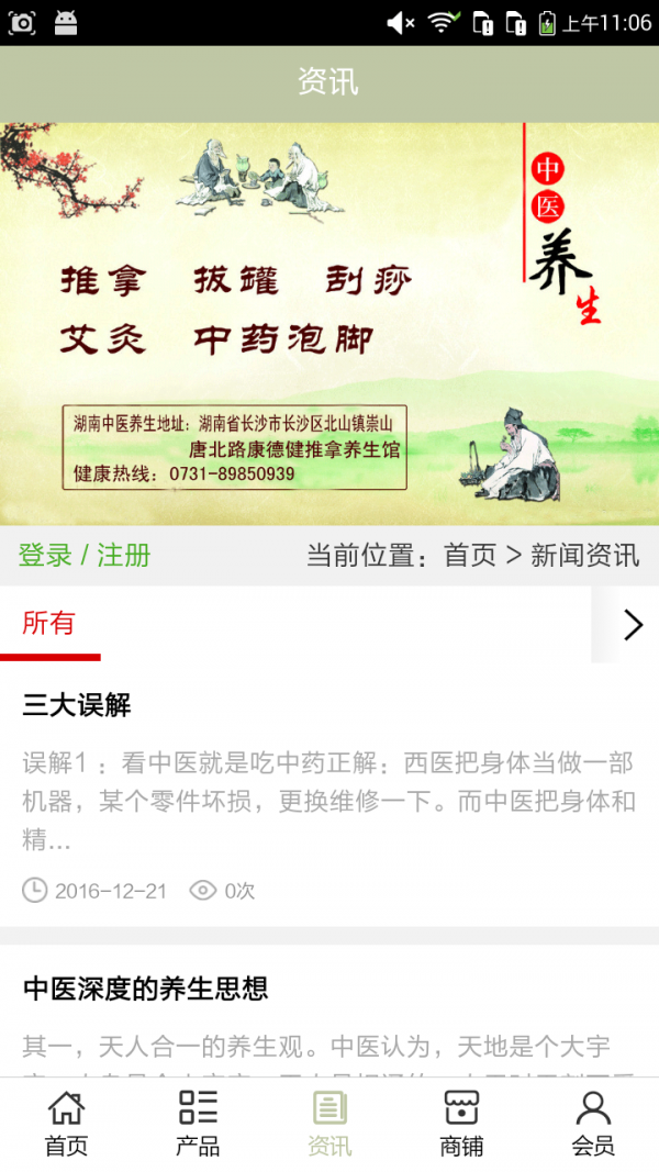 中医养生