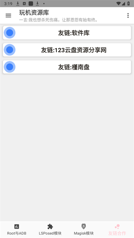 玩机资源库