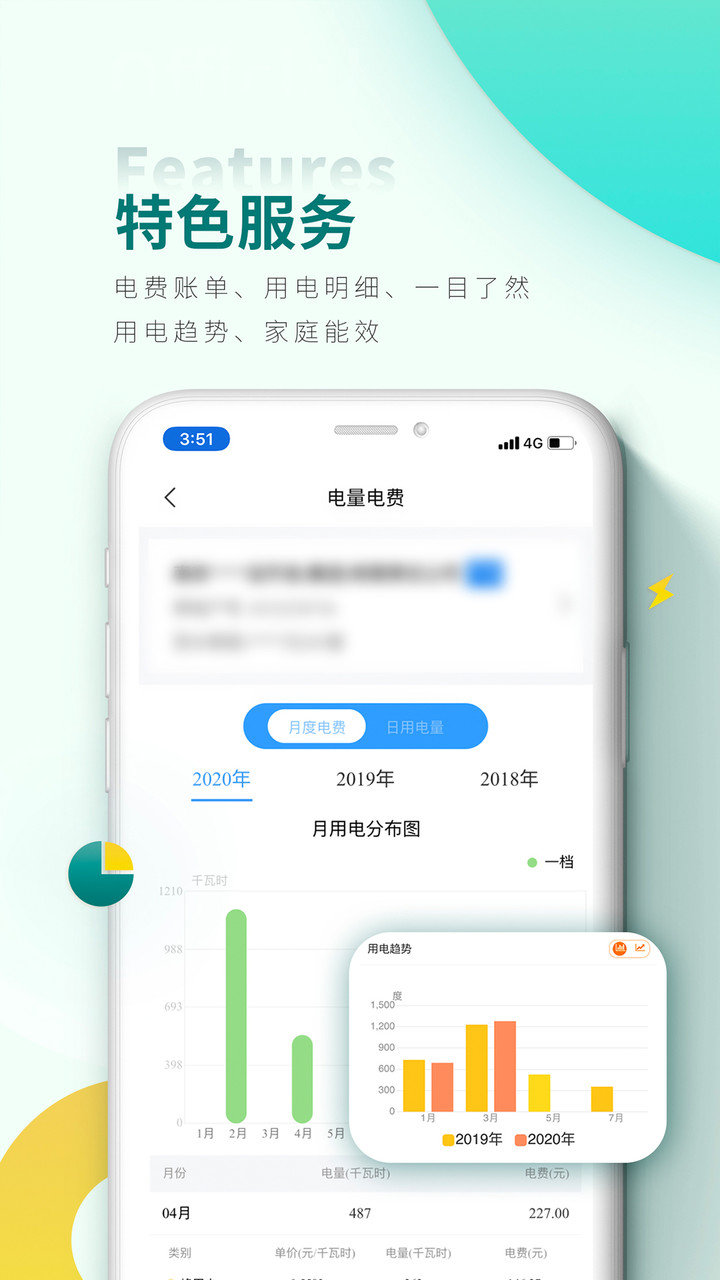 国网安徽电力缴费查询