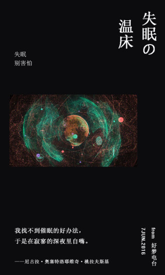好梦电台