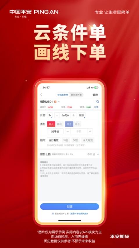 平安期货同花顺