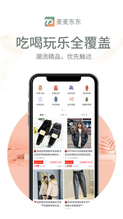买了咩咩(购物返利) v2.0.8 安卓版