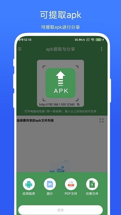 apk提取与分享