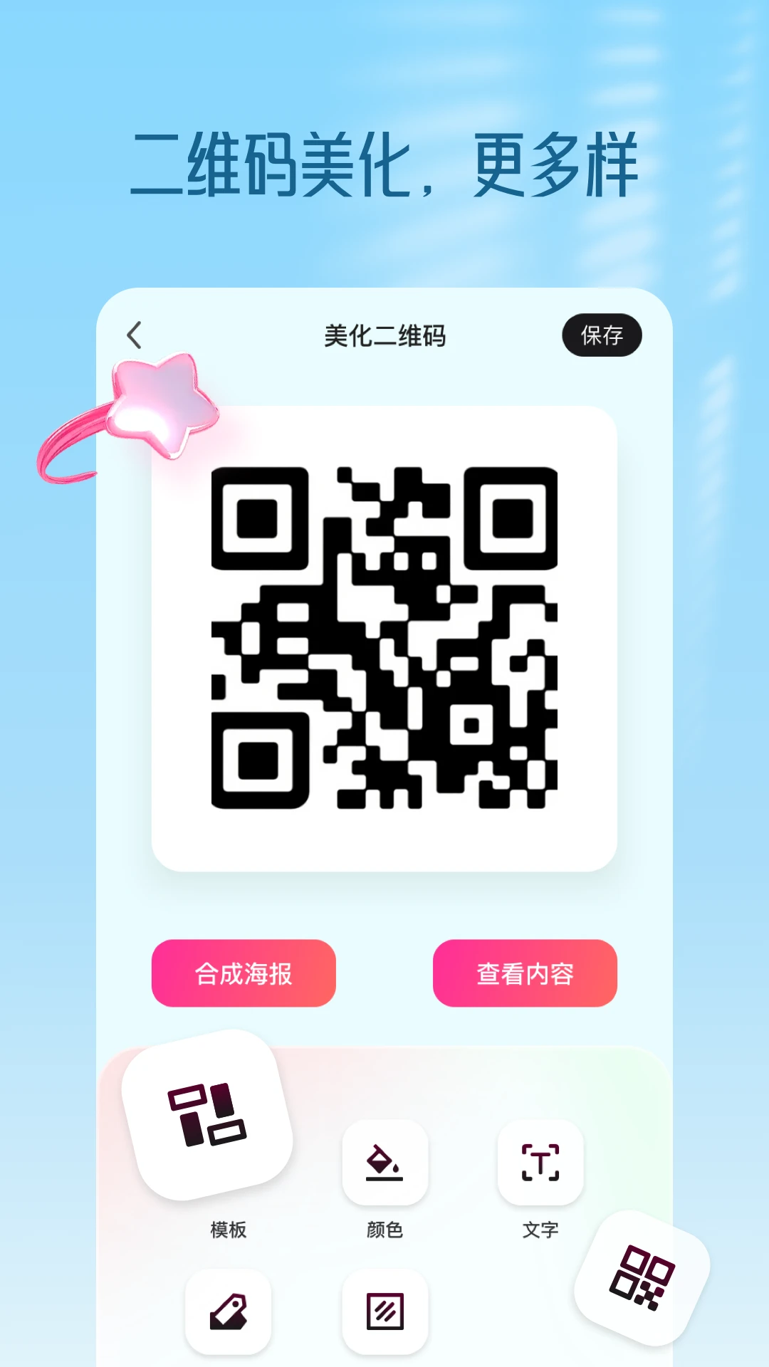 二维码生成器