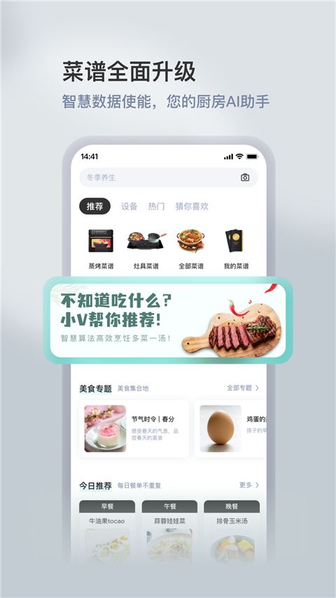 华帝智慧家(厨电设备管理软件) v5.1.6 安卓版