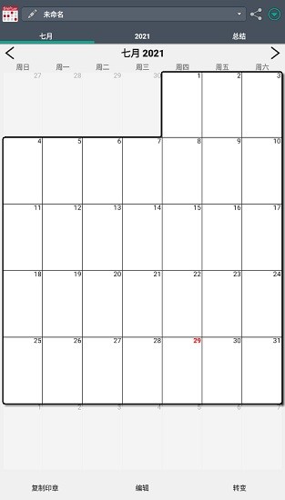 workshiftcalendarpro(值班规划表)