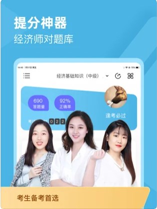 经济师对题库