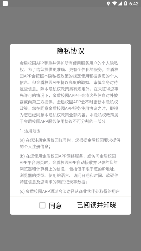 金盾校园