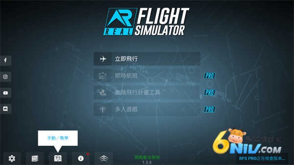 rfs模拟飞行pro