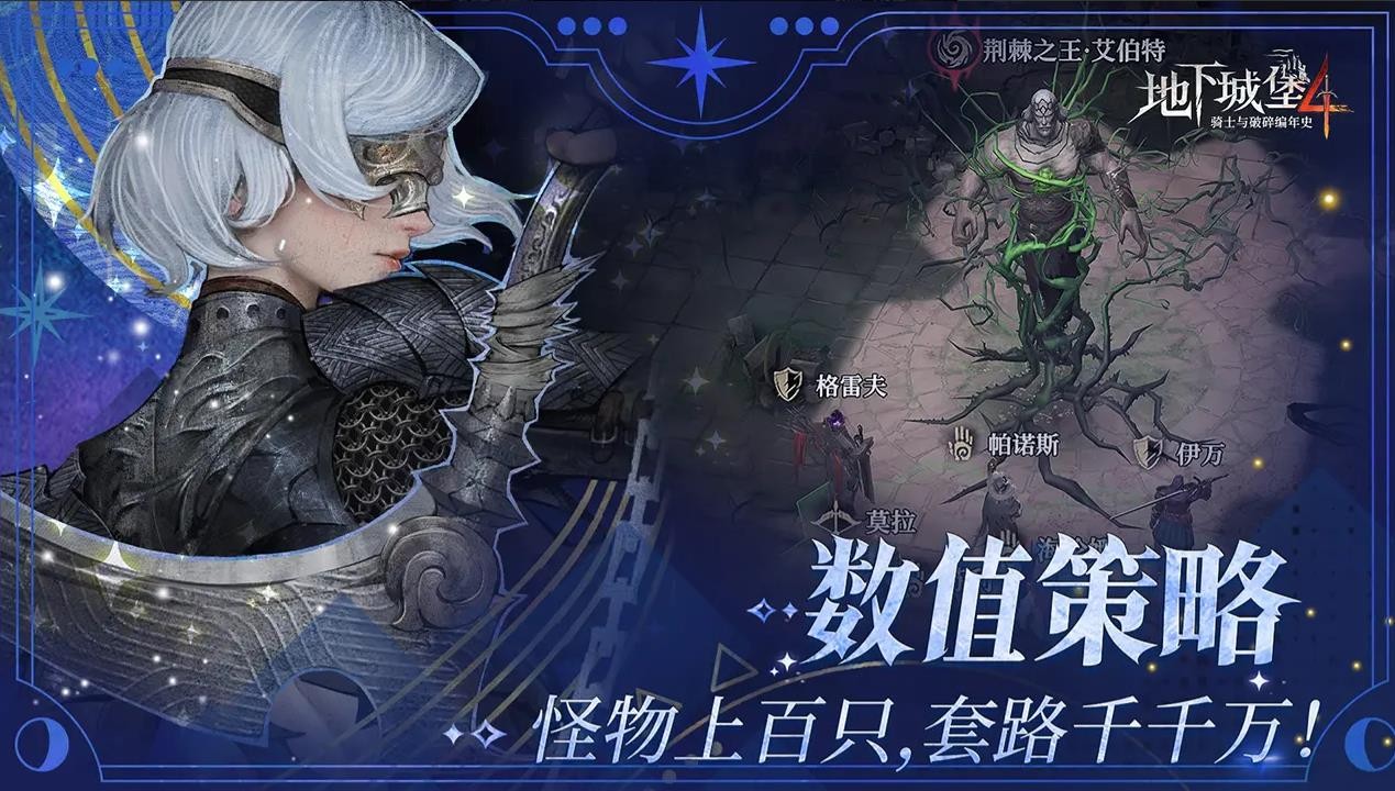 地下城堡4：骑士与破碎编年史
