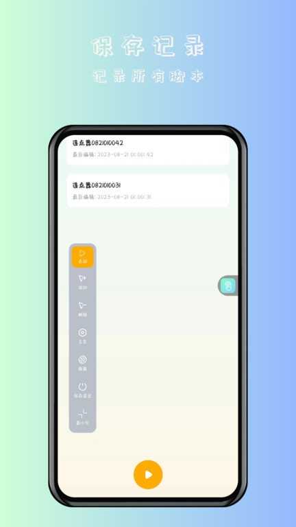 万用自动连点点击器 万用自动连点点击器