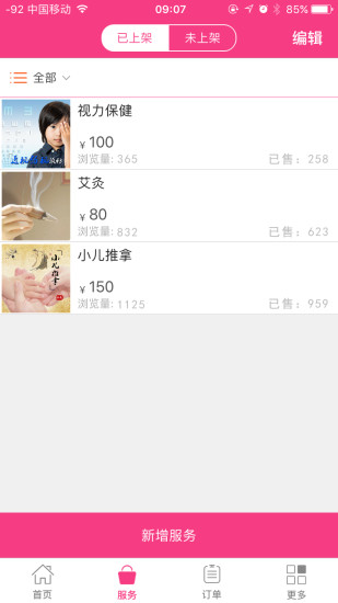 儿康在线商家端