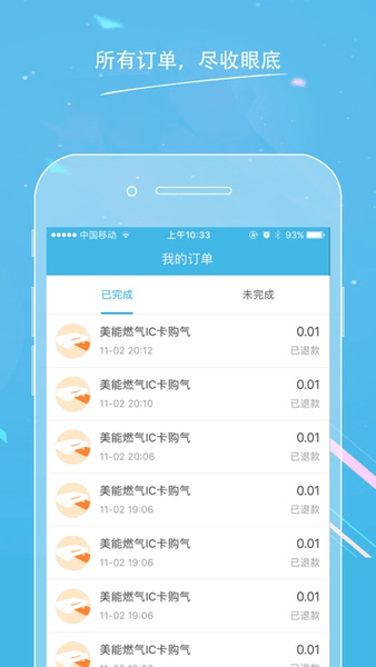 美能燃气