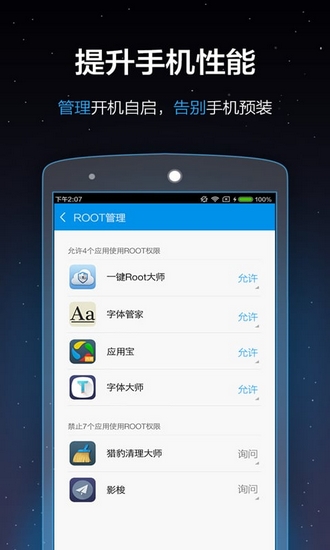 一键root大师加强版 最新版V5.2.2