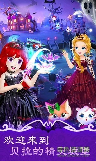 莉比公主和精灵贝拉