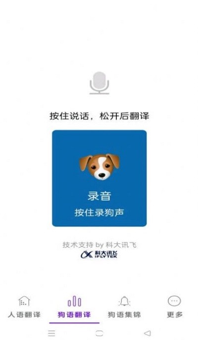 狗狗语言翻译app