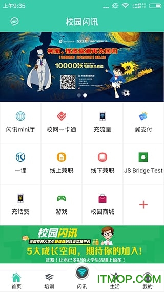 校园闪讯