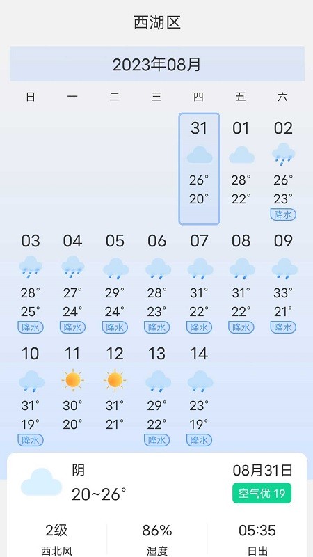 优享天气