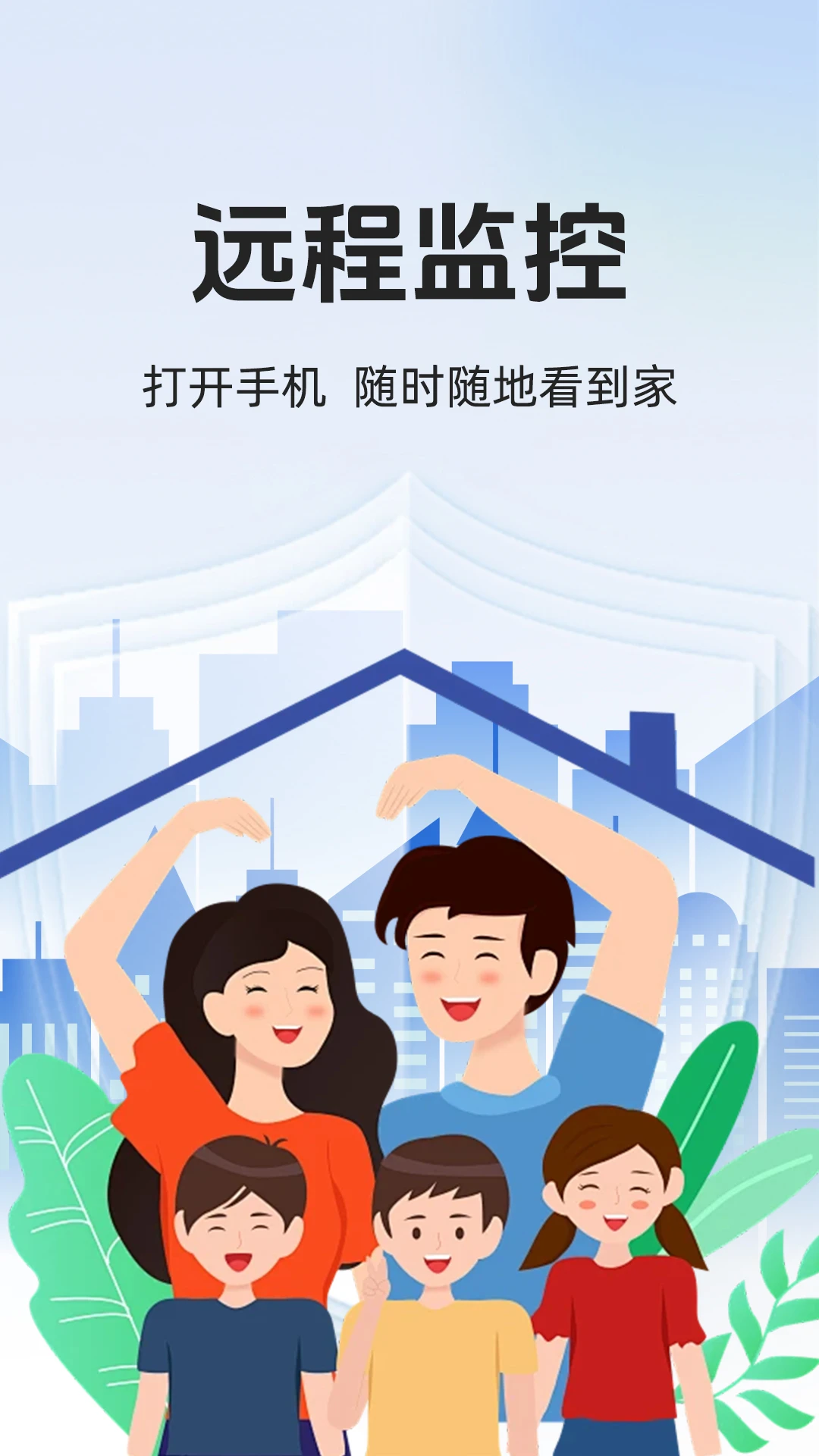 手机监控高清看家