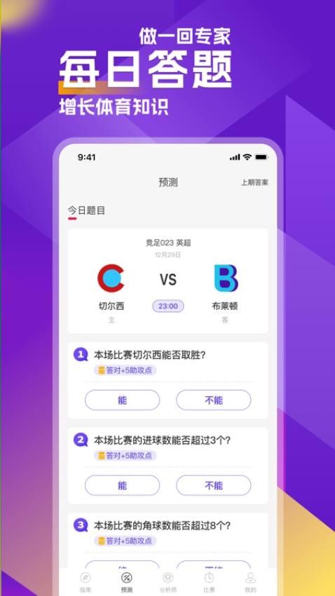 助攻王