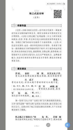 高中文言文全解